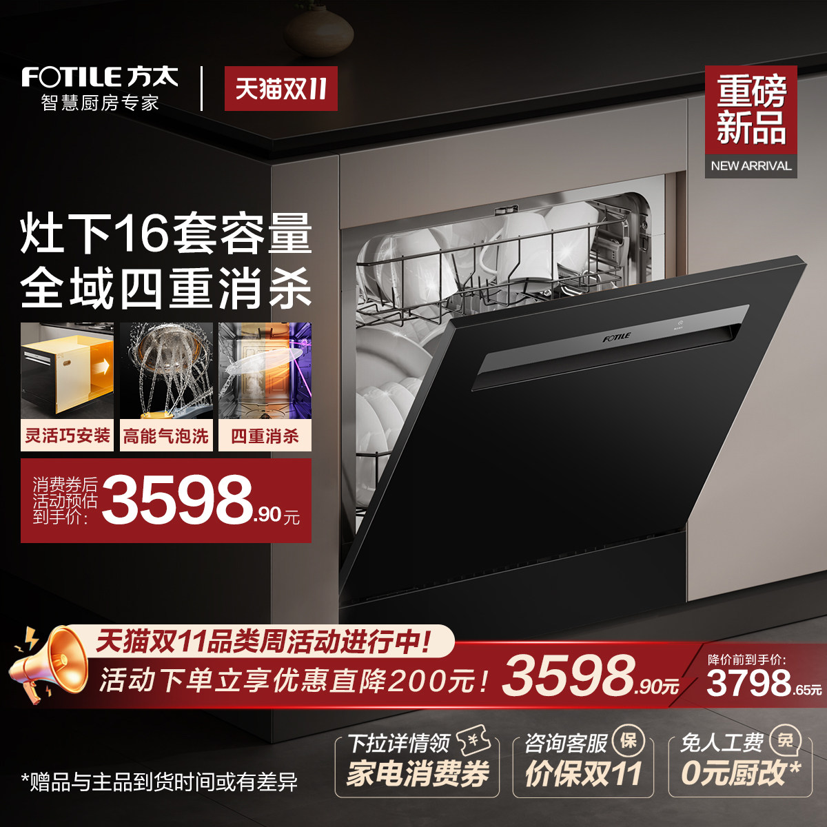 [新品]方太嵌入式洗碗机灶下N10全自动家用一体换装16套官方旗舰