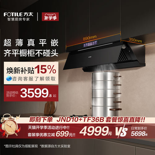 [新品]方太JND10平嵌抽吸油烟机燃气灶套装家用厨房官方旗舰店