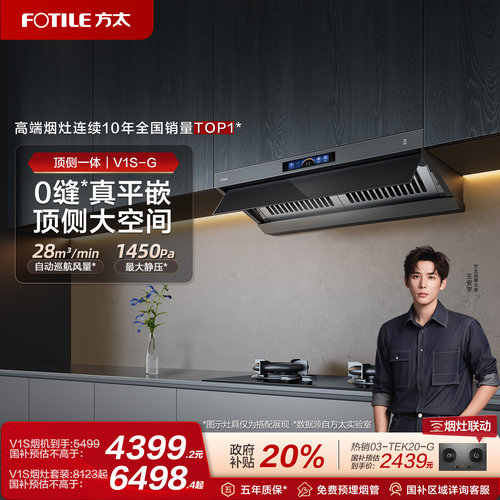 方太烟机V1S顶侧一体28巡航风量