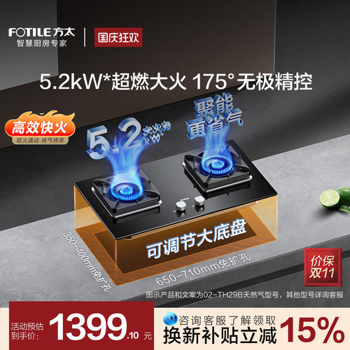 方太5.2kW爆款换装大火力燃气灶