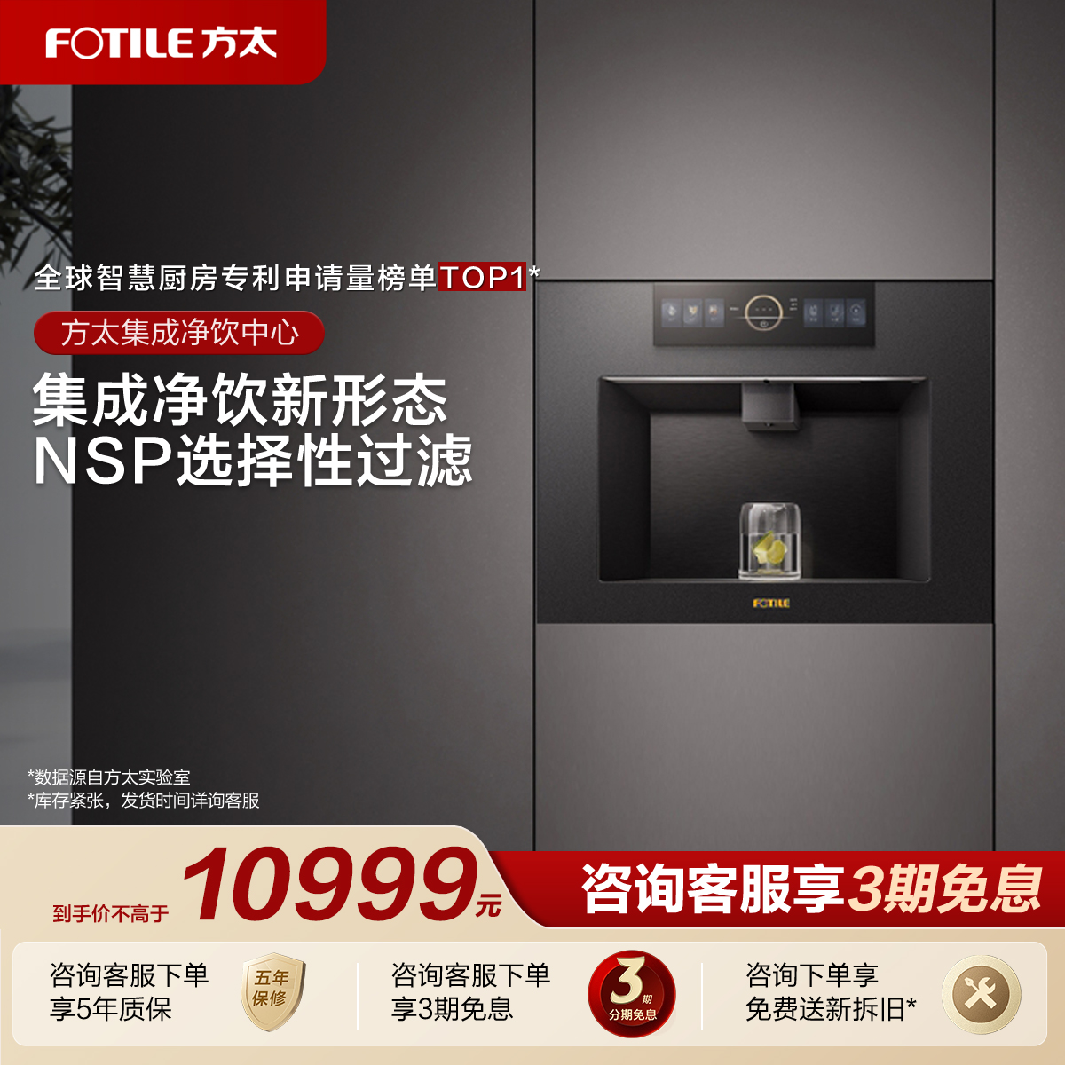 [专柜同款]方太母婴级净水器集成净饮02-X20嵌入式直饮加热一体机