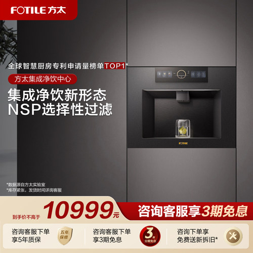 [专柜同款]方太母婴级净水器集成净饮02-X20嵌入式直饮加热一体机