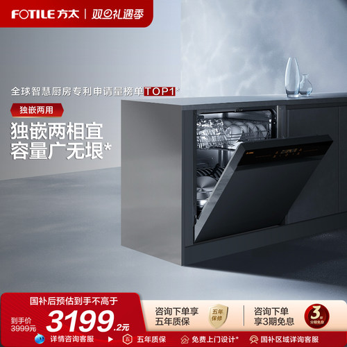 方太独嵌两用洗碗机VJ05M家用全自动嵌入式独立式14套大容量官方