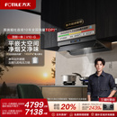 方太V10抽吸油烟机家用厨房以旧换新补贴官方旗舰店 顶侧一体MVP