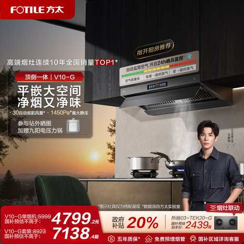 方太顶侧一体30巡航风量旗舰新品