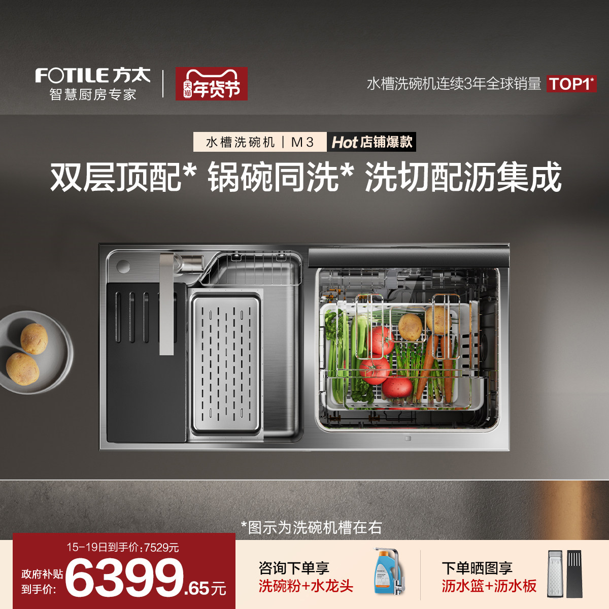 [方太新一代洗碗机]02-M3水槽洗碗机一体嵌入式10套厨房家用官方