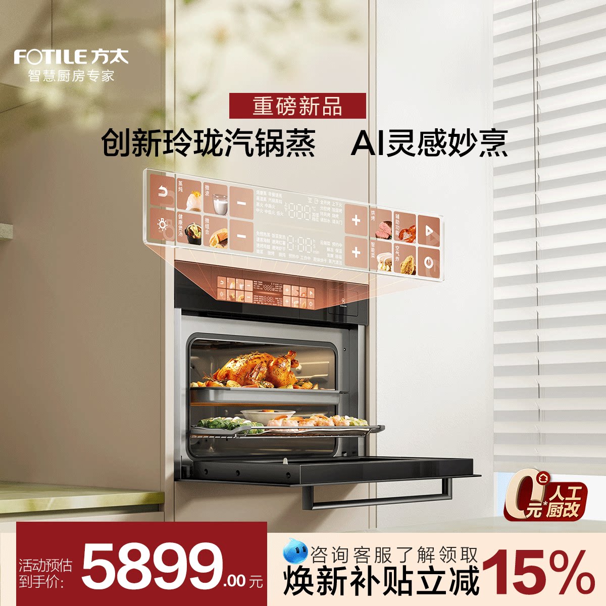 【9.10日晚8重磅新品首发】方太微蒸烤一体机G2PPro嵌入式蒸烤箱