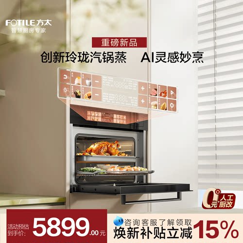 【重磅新品】方太蒸烤箱一体机嵌入式微蒸烤一体机G2PPro家用蒸箱