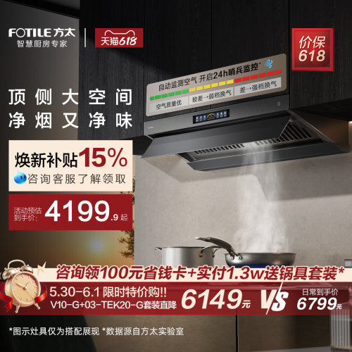 方太顶侧一体30巡航风量旗舰新品