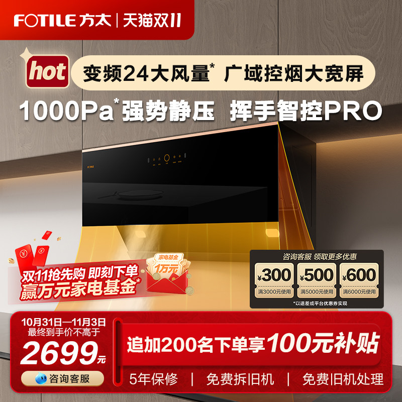 方太JCD15T智能变频排抽油烟机家用吸油机侧吸厨房吸力官方旗舰店属于什么档次？