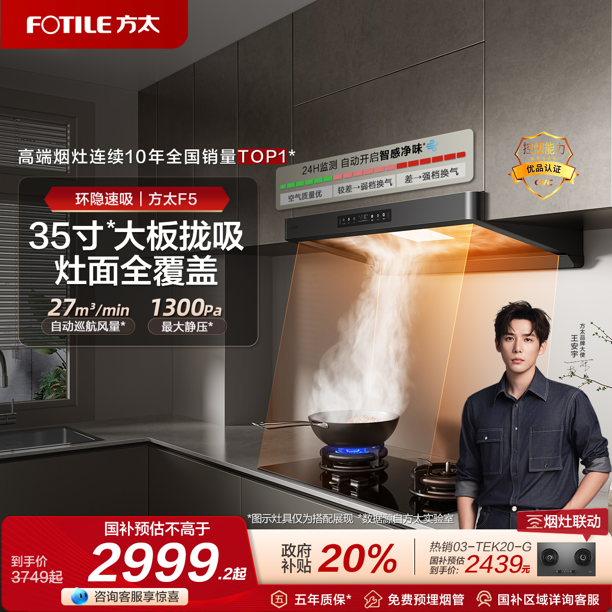 方太年度重磅新品环隐速吸烟机F5