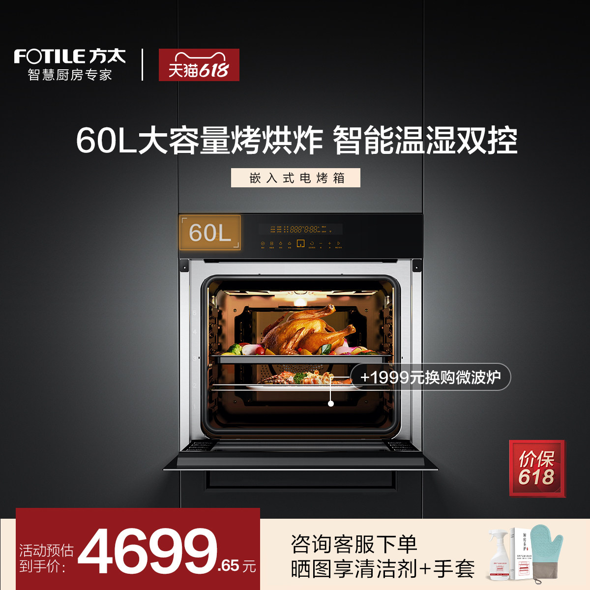 方太嵌入式电烤箱KQD60F-EX1.i家用60L烤烘智能一体机官方旗舰店