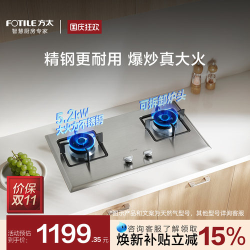 [新品]方太TX32G家用嵌入式不锈钢燃气灶双灶台天然气灶5.2KW爆炒