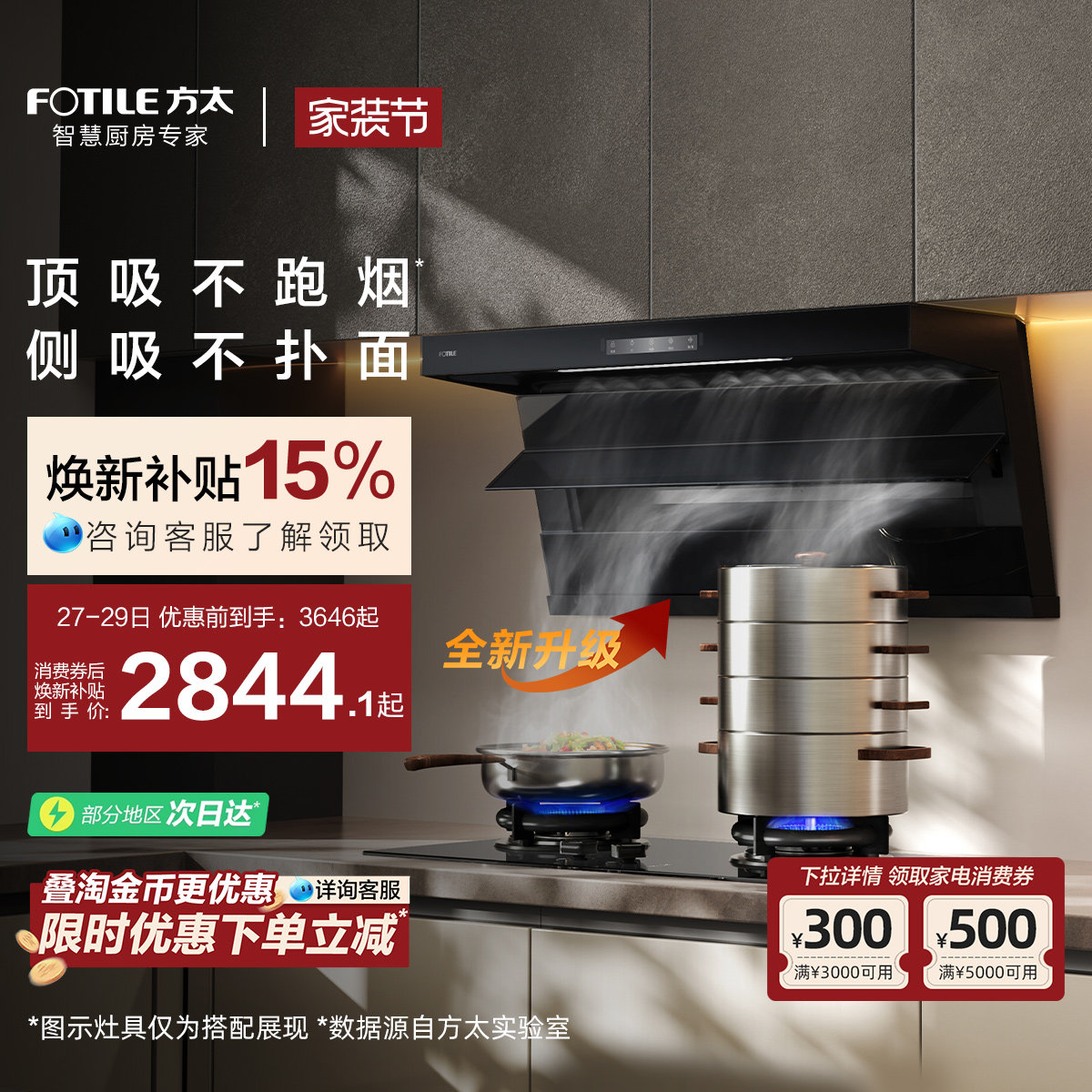 [新品]方太L2P/L2抽吸油烟机顶侧双吸厨房以旧换新补贴官方旗