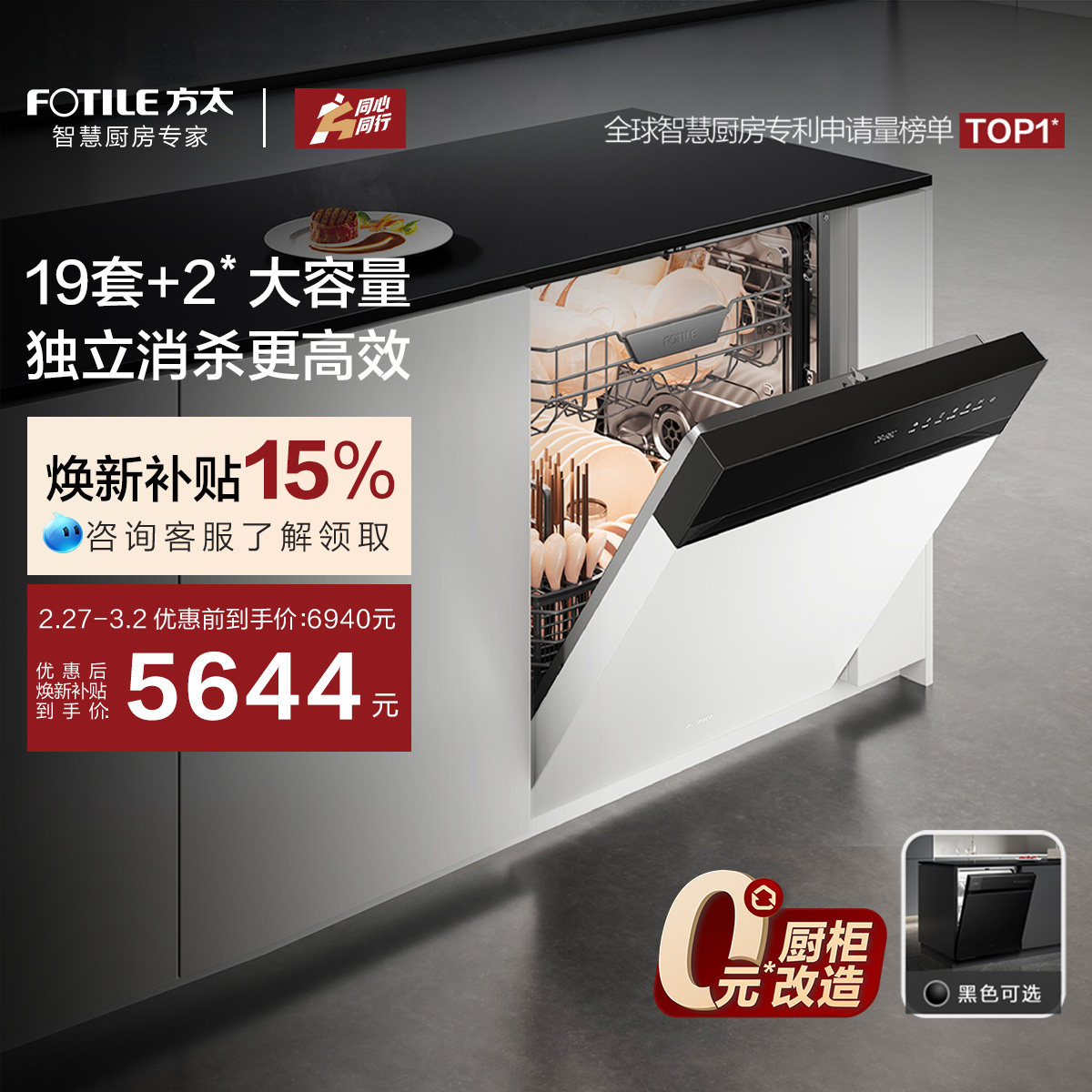 【李佳琦直播间】方太撞色熊猫嵌入式洗碗机B-V16家用官方旗舰店