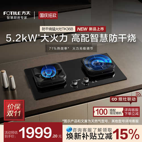 方太TK36B防干烧燃气灶家用双眼灶具嵌入式天然气液化气官方旗舰