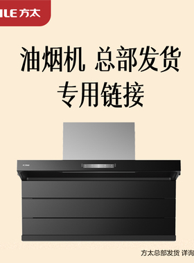油烟机专享总部发货L2P/V10-G/F3S-G/EH36T