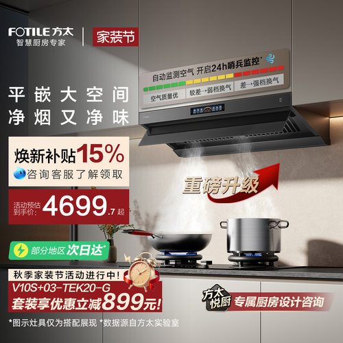 方太顶侧一体30巡航风量旗舰新品
