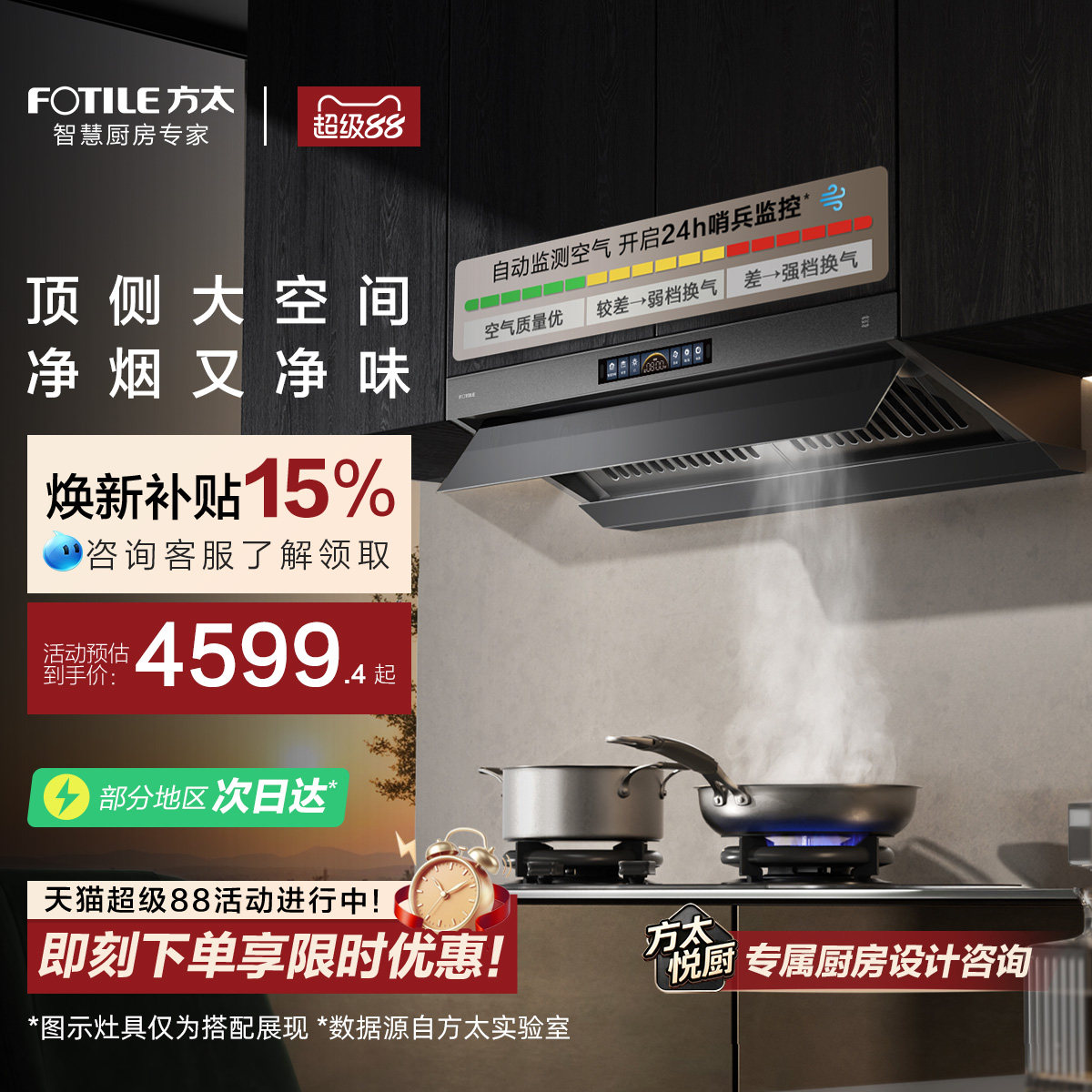 方太顶侧一体30巡航风量旗舰新品图片