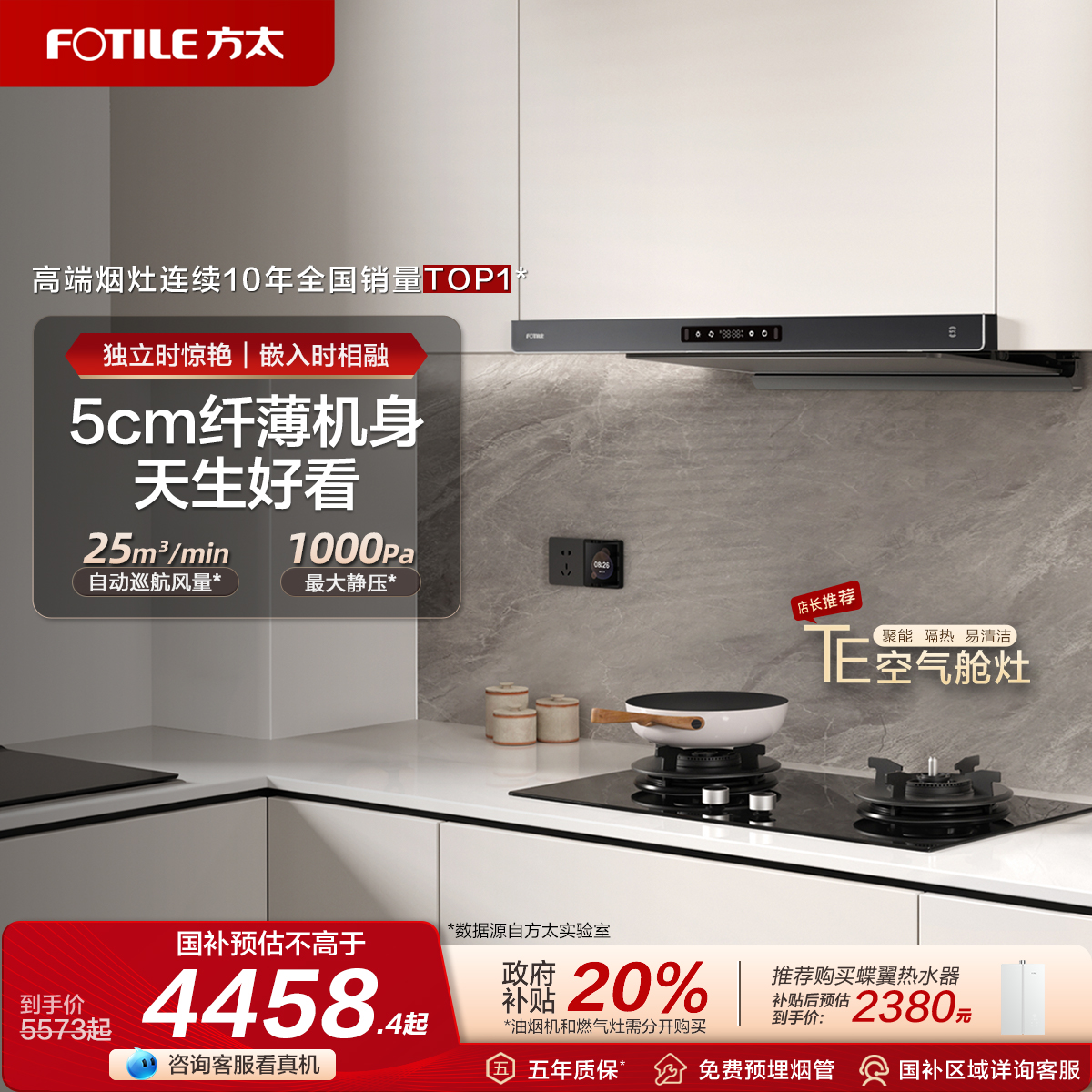 方太F3烟灶套装官方旗舰店顶吸