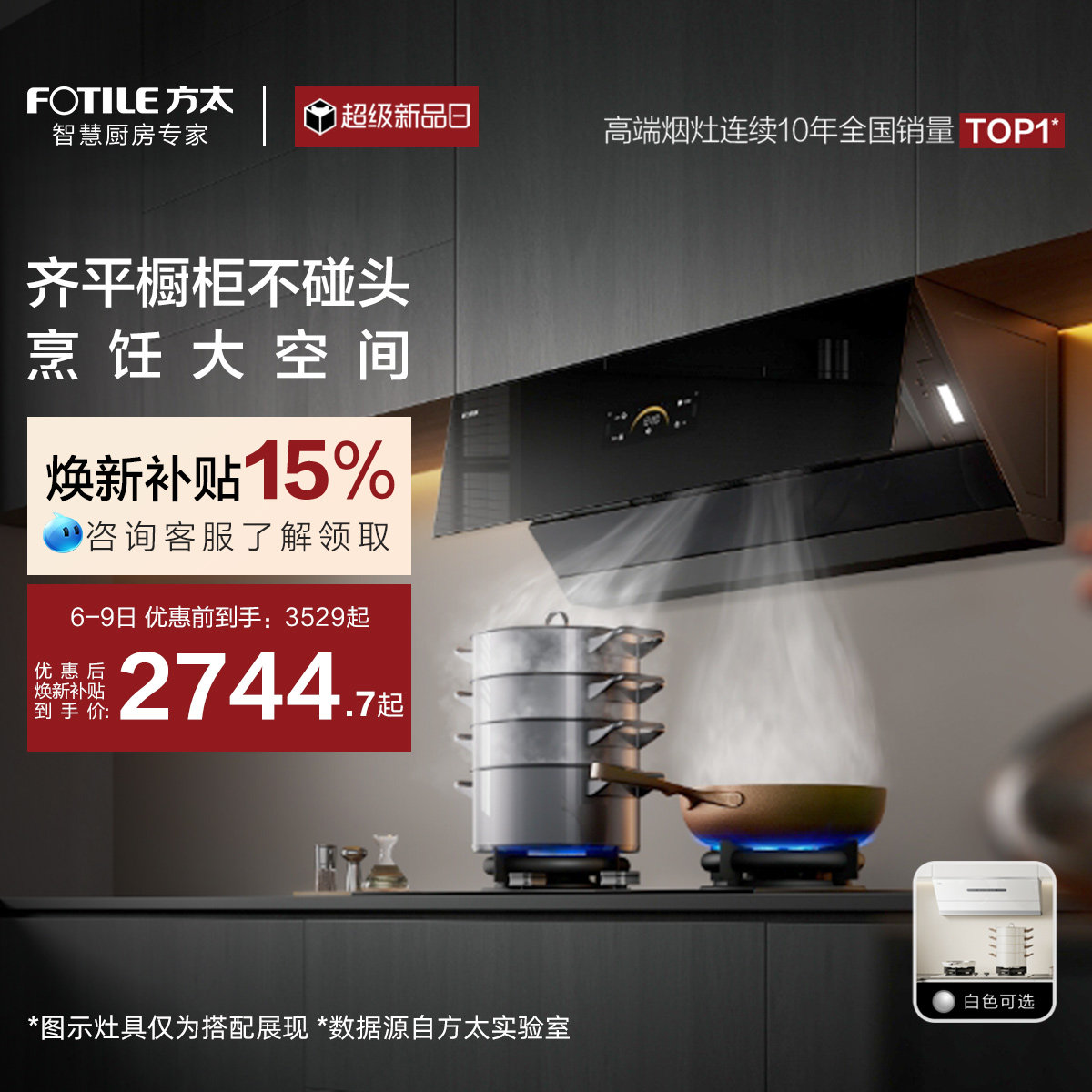 [经典侧吸]方太JCD18TB抽吸油烟机大厨房吸力家用官方旗舰店正品