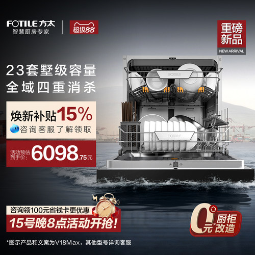 [年度新品]方太熊猫洗碗机V18/Max嵌入式家用全自动23套官方旗舰