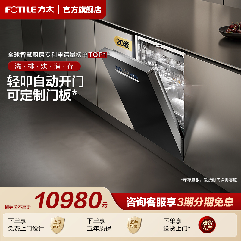 方太20套定制门板洗碗机轻叩开门