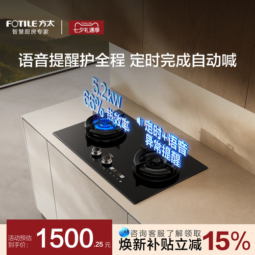 [空气舱]方太02-TE30燃气灶煤气灶定时灶语音播报家用官方旗舰店