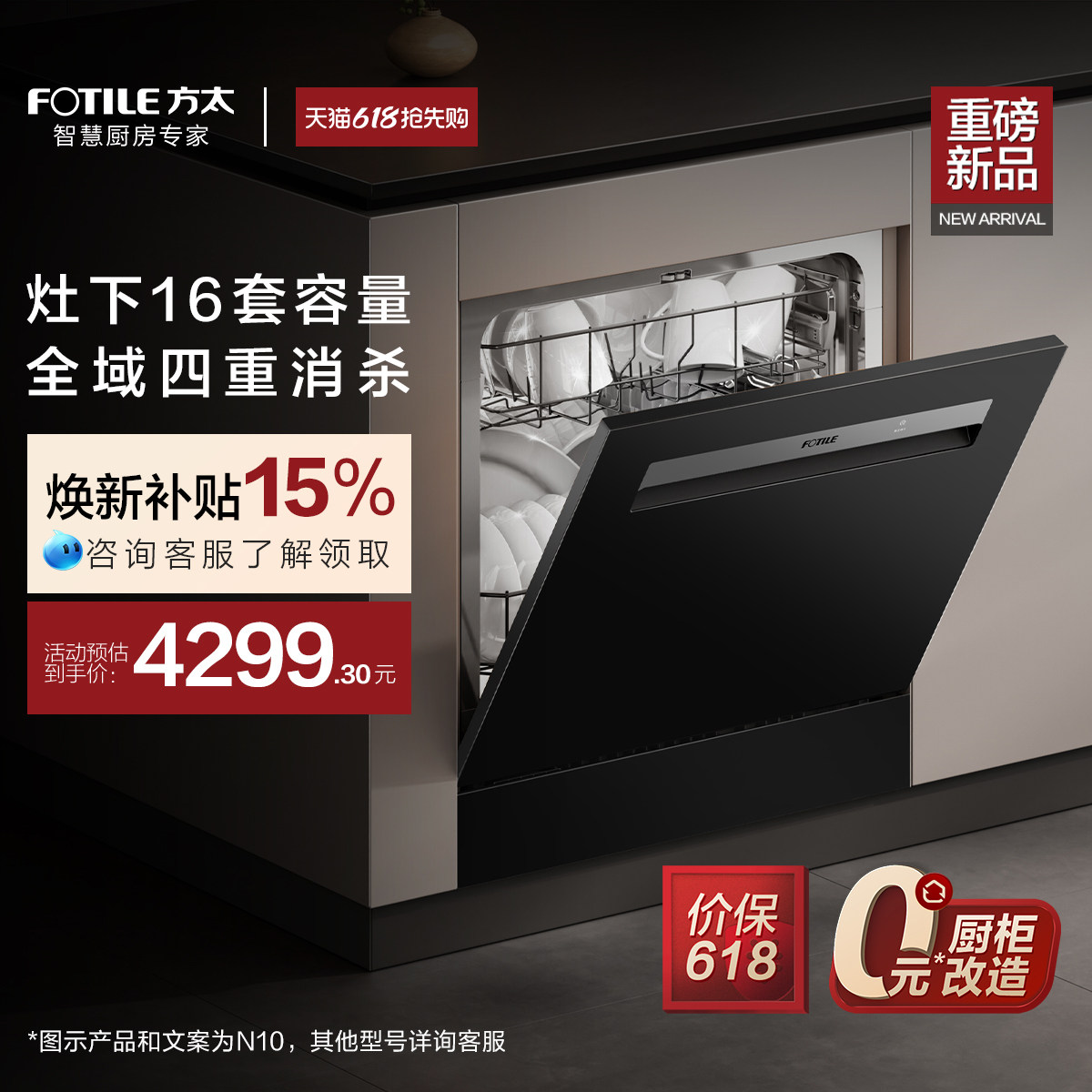 [新品]方太嵌入式洗碗机灶下N10/NT01S全自动家用16套官方旗舰