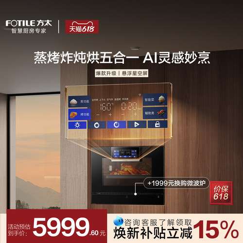 方太蒸烤箱一体机EP1S嵌入式