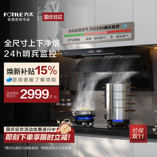 方太全尺寸顶侧双吸油烟机L1P