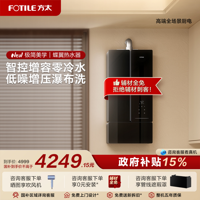 方太MX16T1燃气式热水器蝶翼家用16升天然气恒温零冷水官方旗舰店