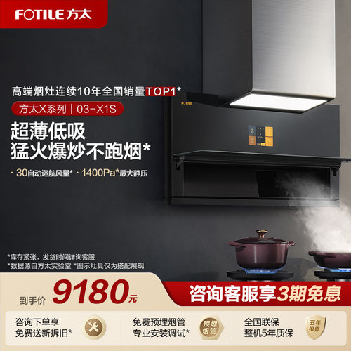 方太30巡航风量超薄低吸油烟机
