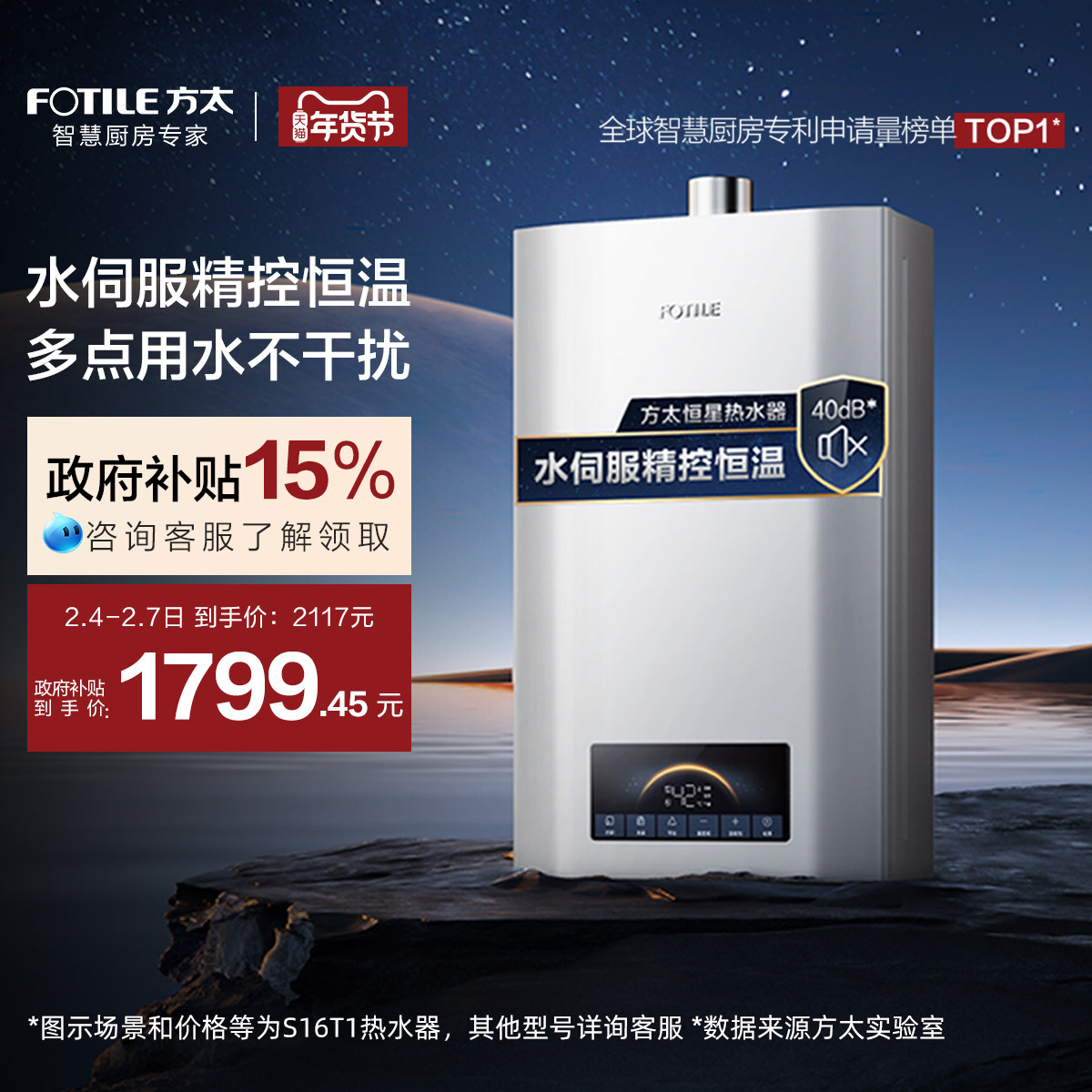 方太S16T1/P16T3/MS16T1/P13T1燃气热水器家用天然气官方旗舰店