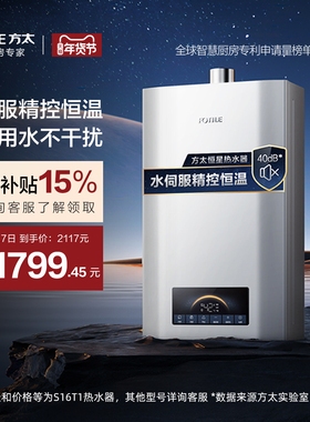 方太S16T1/P16T3/MS16T1/P13T1燃气热水器家用天然气官方旗舰店