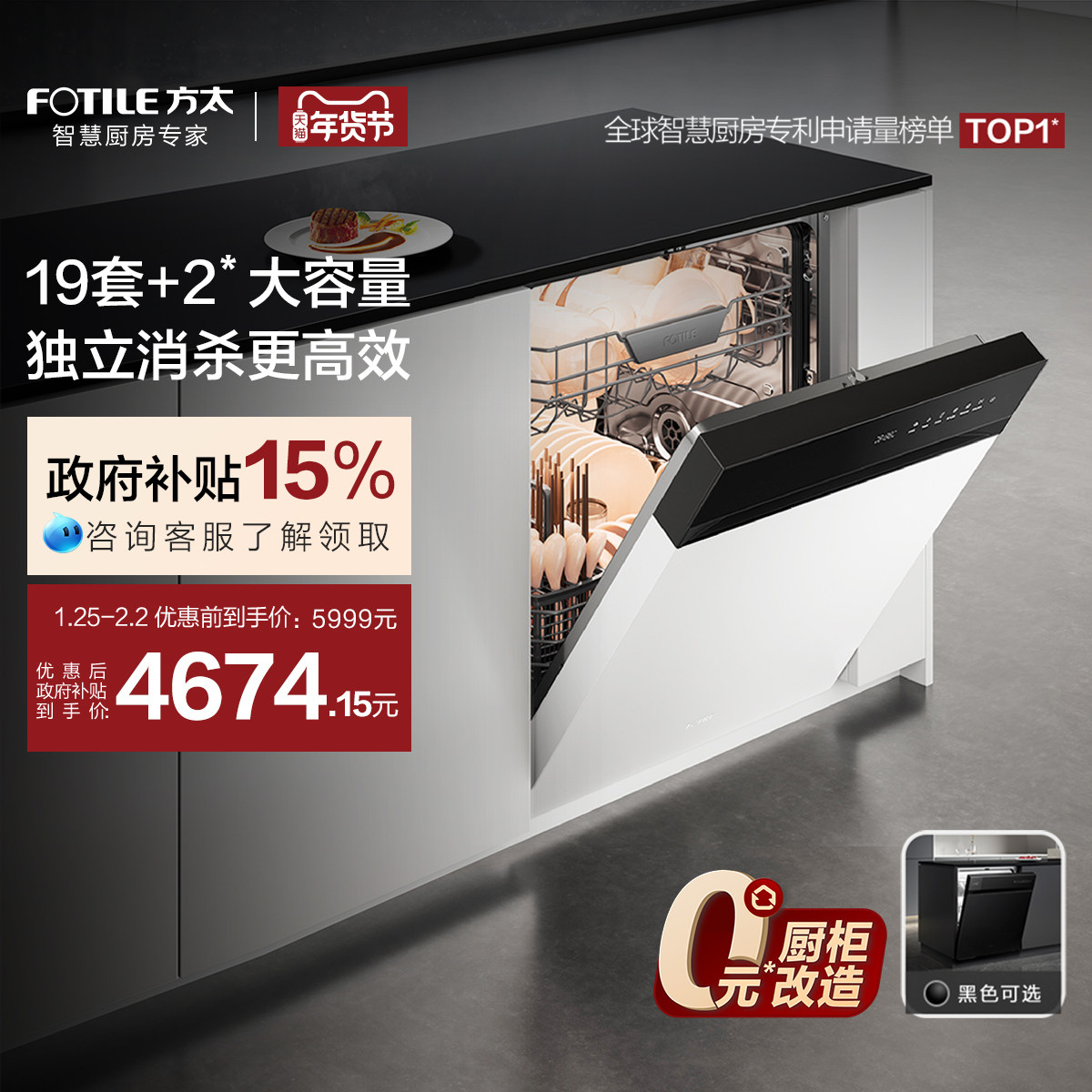 【李佳琦直播间】方太撞色熊猫嵌入式洗碗机B-V16家用官方旗舰店