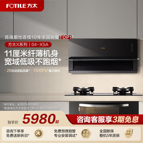 方太专柜同款超薄低吸油烟机-