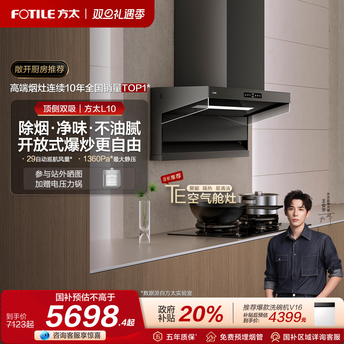 [顶侧双吸]方太L10抽油烟机燃气灶具厨房家用官方旗舰店套装套餐