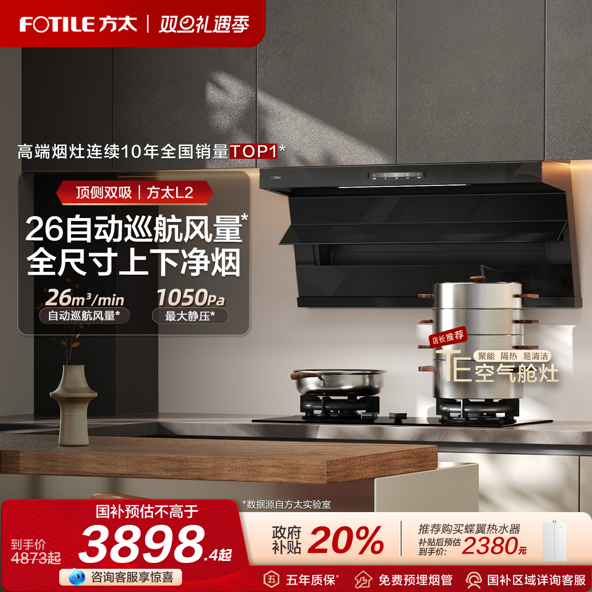 [顶侧双吸]方太L2抽吸油烟机燃气灶具厨房家用官方旗舰店套装套餐