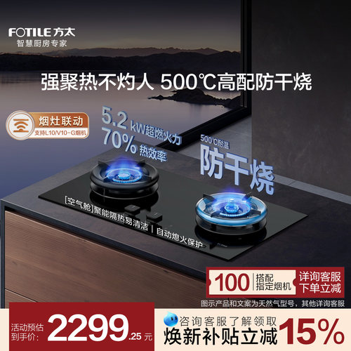 方太5.2kW*大火力防干烧燃气灶