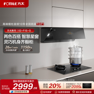 G灰色抽吸油烟机侧吸式 F1S 厨房吸力家用官方旗舰店 方太新月