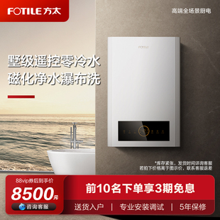 方太X2001燃气热水器电家用天然气零冷水20升防冻恒温 专柜同款