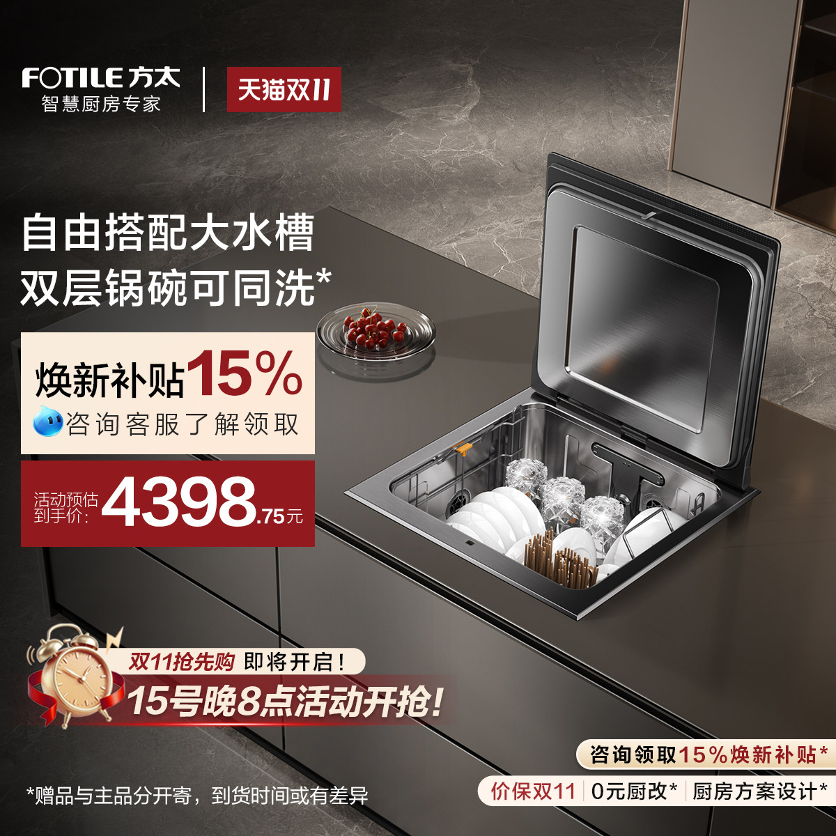 [台面嵌入式洗碗机]方太A3全自动水槽式家用集成一体台式小型双层