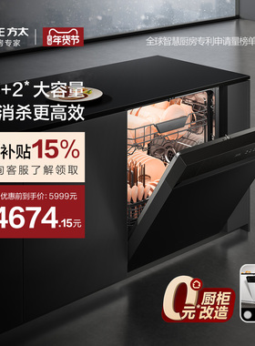 [新品]方太洗碗机V16/Max嵌入式家用全自动19套一体官方旗舰V系列