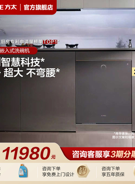 [专柜同款]方太嵌入式洗碗机04-X20Max/Y1/M-Y1家用全自动22套
