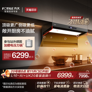 智慧洗自清洁 方太L10 AI抽吸油烟机燃气灶家用厨房顶侧双吸套装