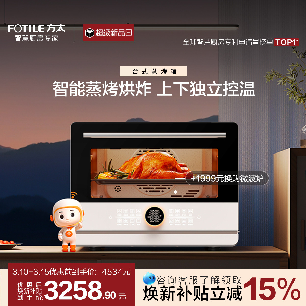 方太台式一体机A1.i智能电蒸箱电烤箱家用蒸烤烘空气炸官方旗舰店