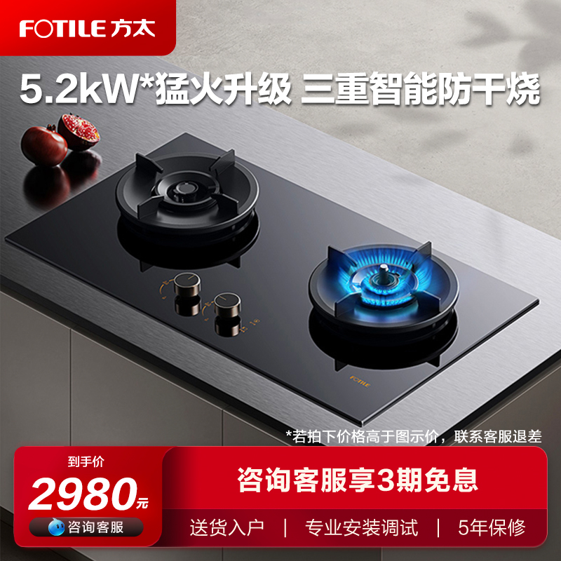 【专柜同款】方太TK1B防干烧燃气灶煤气灶家用嵌入式天然气液化气