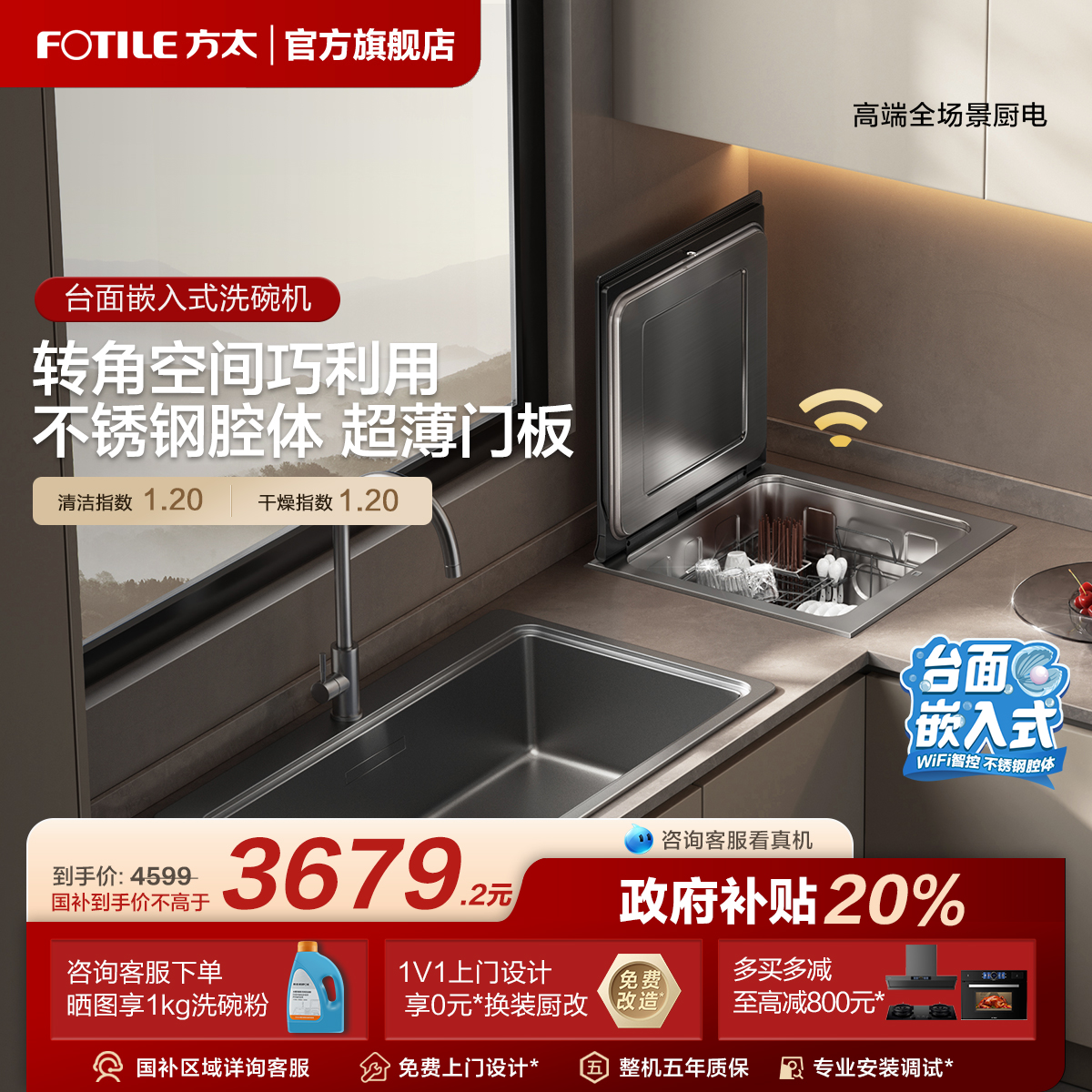 【台面嵌入式洗碗机】方太A2小贝壳全自动家用集成一体台式小型