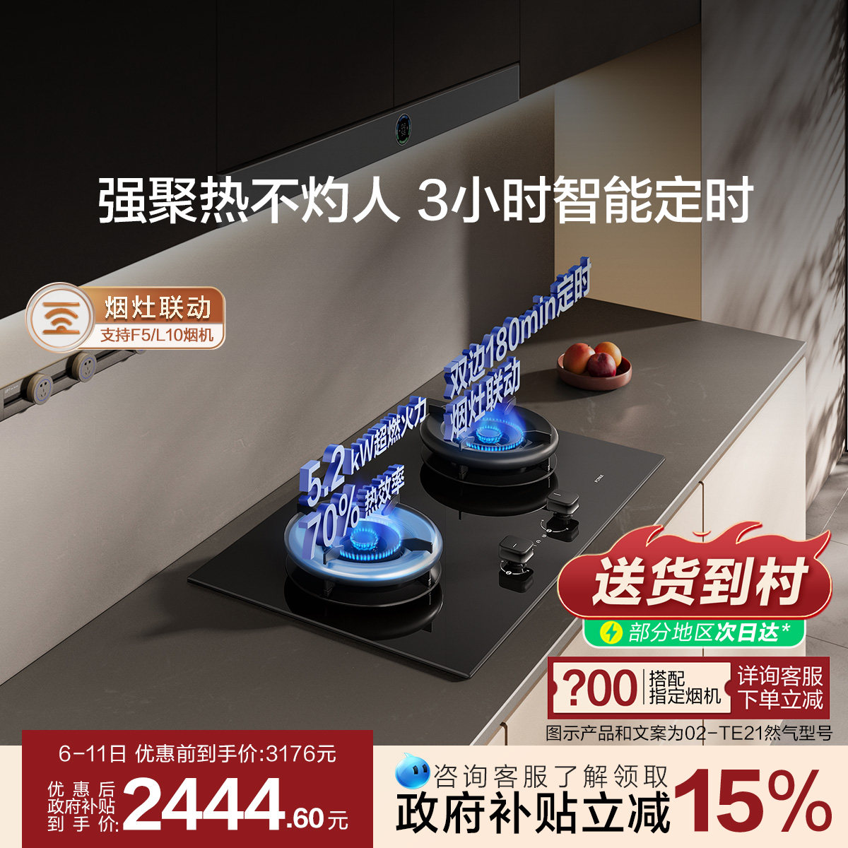 [空气舱新品]方太02-TE21双灶定时燃气灶煤气天然气家用官方